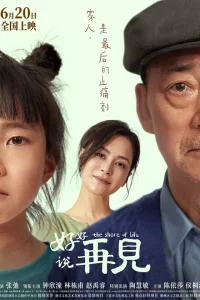 Берег жизни